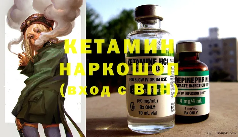 КЕТАМИН ketamine  Почеп 